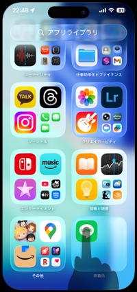 iPhoneでアプリライブラリから非表示のアプリをホーム画面に戻す