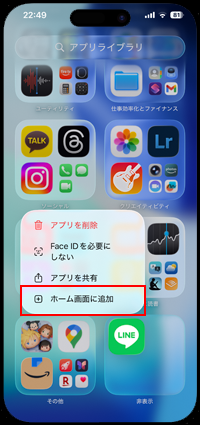 iPhoneのアプリライブラリで消えたアプリの非表示設定を解除する