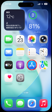 iPhoneでApp Storeを起動する