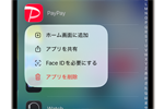 iPhoneで非表示のアプリをホーム画面に戻す方法