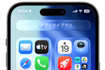 iPhoneの「アプリライブラリ」とは? - 表示・設定方法と使い方