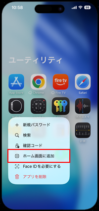 iPhoneのホーム画面から取り除いたアプリを戻す
