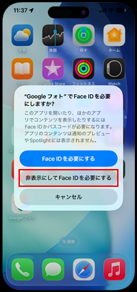 iPhoneでアプリを非表示にFace IDを必要にする