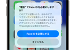 iPhoneで「電話」アプリにロックをかける方法