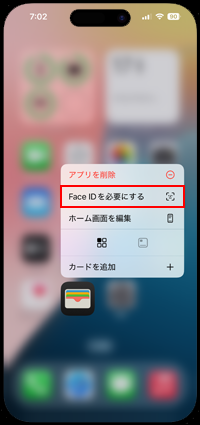 iPhoneでアプリの起動にFace IDを必要にする