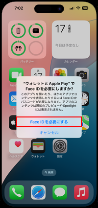 iPhoneでアプリの起動に顔認証を必要にする