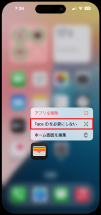 iPhoneでアプリを起動する際に「Face ID」を不要にする
