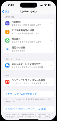 iPhoneでアプリが使用できる時間を設定する