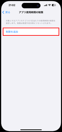 iPhoneでアプリの使用時間の制限を設定する