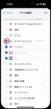 iPhoneで使用時間を制限するアプリをカテゴリ別に一括選択する