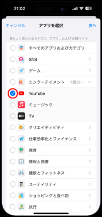 iPhoneで使用時間を制限するアプリを個別に選択する