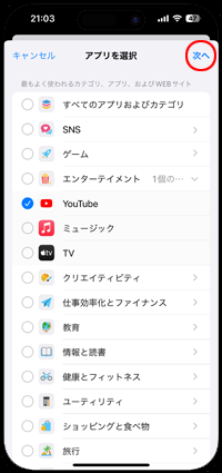 iPhoneで使用時間を制限するアプリを選択する