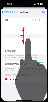 iPhoneで選択したアプリの1日当たりの使用可能時間を設定する