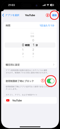 iPhoneでスクリーンタイムにパスコードを設定する