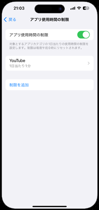 iPhoneでアプリに制限時間を設定する