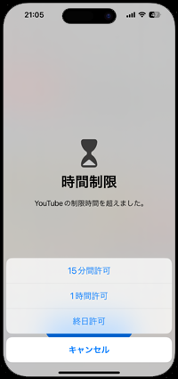 iPhoneで使用時間の制限を超えたアプリの使用時間を延長する