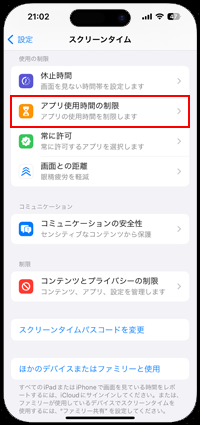 iPhoneでアプリの使用時間を制限する
