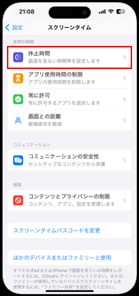 iPhoneで休止時間を設定する