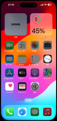 iPhoneでアプリを使えなくする