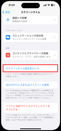 iPhoneでスクリーンタイムのパスコードを設定する