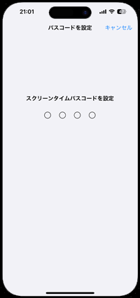 iPhoneでスクリーンタイムの設定変更にパスコードを必要とする