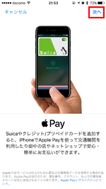 iPhoneでApple Payのクレジットカードカードを追加画面を表示する