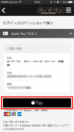 iPhoneのアプリの支払い画面で「Apple Pay」ボタンまたは「Apple Payで購入」をタップする