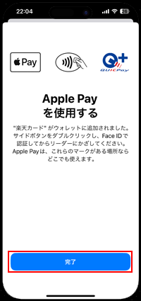 iPhoneでApple Payに追加するクレジットカードの認証を行う