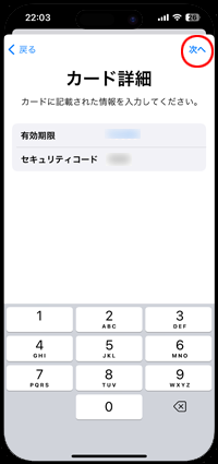 iPhoneでApple Payに追加するクレジットカード情報を入力する