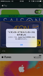 iPhoneの「Wallet」アプリでメインカードは一番前に表示される