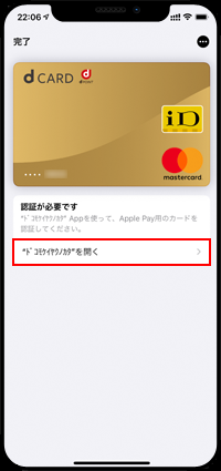 iPhoneのApple Payでエポスカードの認証方法を選択する