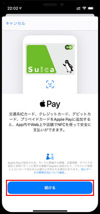 iPhoneでApple Payにエポスカードを追加する