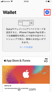 iPhoneの「Wallet」アプリにエポスカードを追加する
