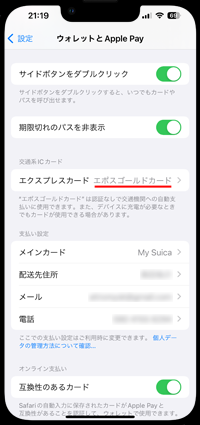 iPhoneのApple PayでSuicaを追加する