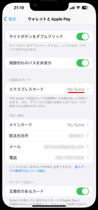 iPhoneでApple PayのエクスプレスカードにSuicaを設定する