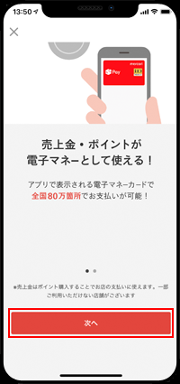 iPhoneの「メルカリ」で「メルぺイ」の設定画面を表示する