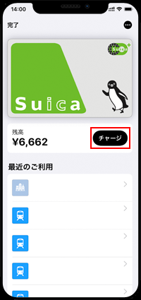 iPhoneで「Wallet」アプリからSuicaをチャージする
