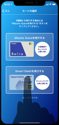 iPhoneの「みずほWallet」アプリで「Smart Debitを発行する」を選択する