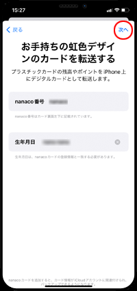 iPhoneでApple Payにnanacoカード情報を入力する