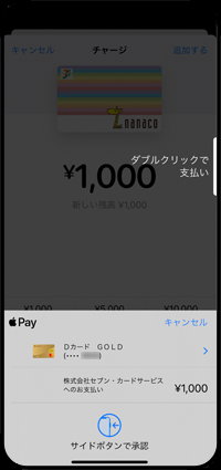 iPhoneの「ウォレット」アプリでApple Payのnanacoにクレジットカードからチャージする