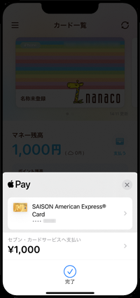 「nanaco」アプリでnanacoにチャージする