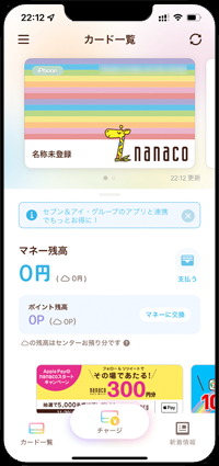 iPhoneの「nanaco」アプリに新規発行したnanacoカードが追加される