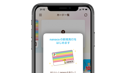 iPhoneでApple Payに「nanacoカード」を転送・移行・取り込む