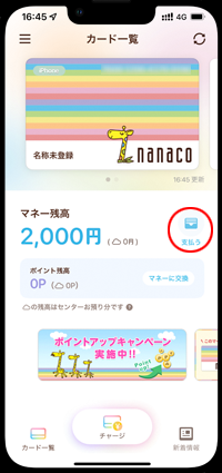 iPhoneの「nanaco」アプリでApple Payのnanacoを表示する