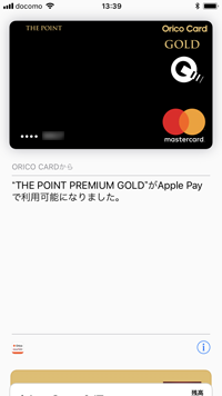 iPhoneの「Wallet」アプリにオリコカードが追加される