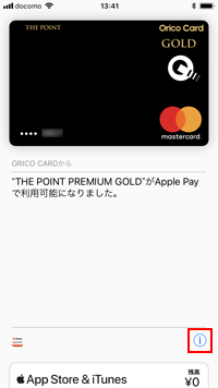 iPhoneでApple Payからオリコカードを削除する