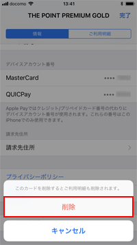 Apple Payからオリコカードの「削除」をタップする