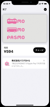 iPhoneの「Wallet」アプリにPASMO(パスモ)を追加する