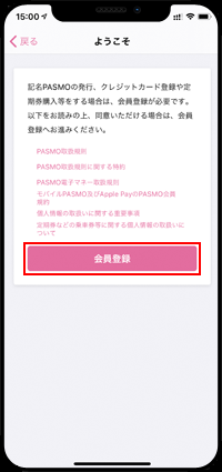 iPhoneの「PASMO」アプリで会員登録する