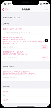 iPhoneの「PASMO」アプリで会員登録して記名PASMOを発行する